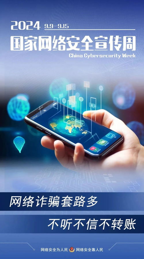 2024年國家網(wǎng)絡(luò)安全宣傳周啟動 這些實(shí)用知識，我們一起學(xué)起來